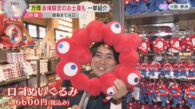 万博中継】会場限定のお土産を一挙紹介 ミャクミャクの