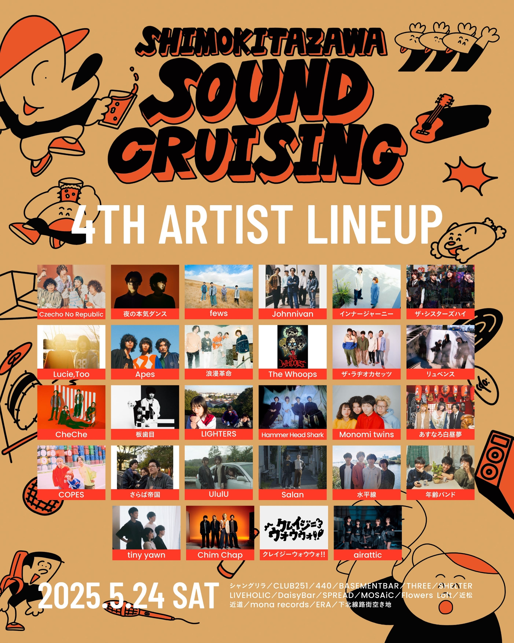 Shimokitazawa SOUND CRUISING 2025』第4弾出演アーティスト28組