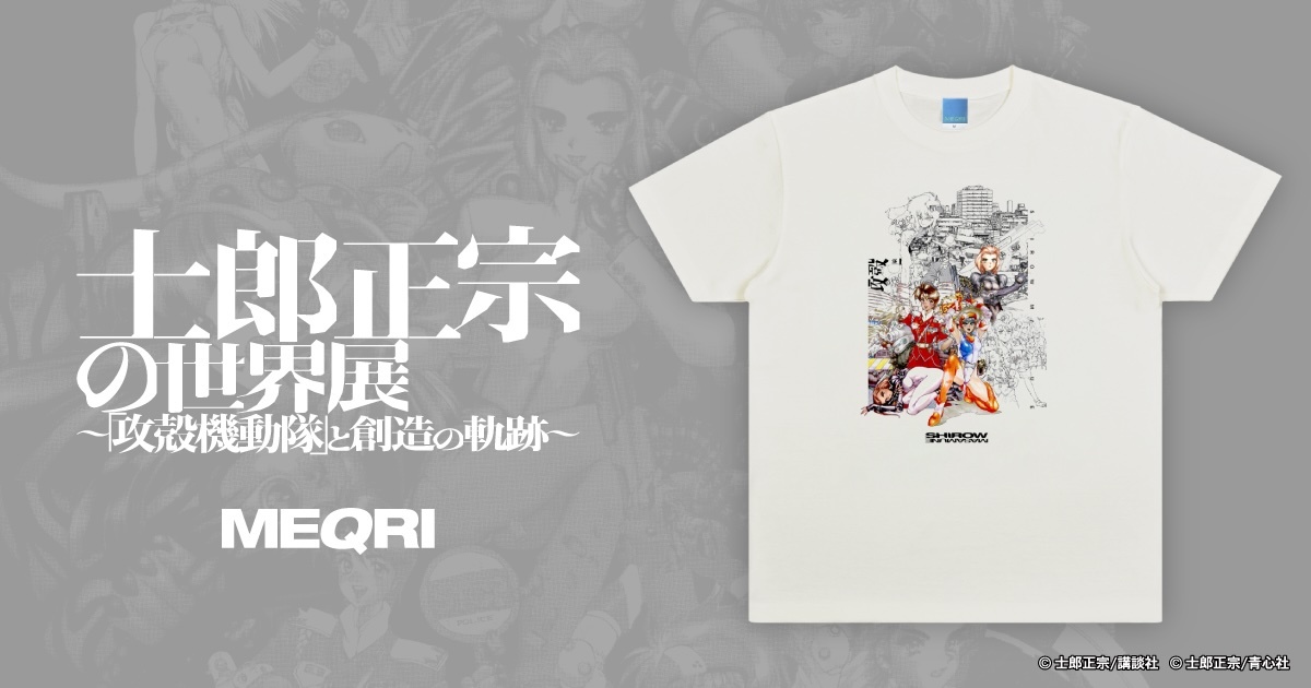 士郎正宗の世界展 MEQRI Poster COLLAGE コラボ　ポスター 新品 / 士郎正宗の世界展 公式原画集 SHIROW MASAMUNE ARTWORKS