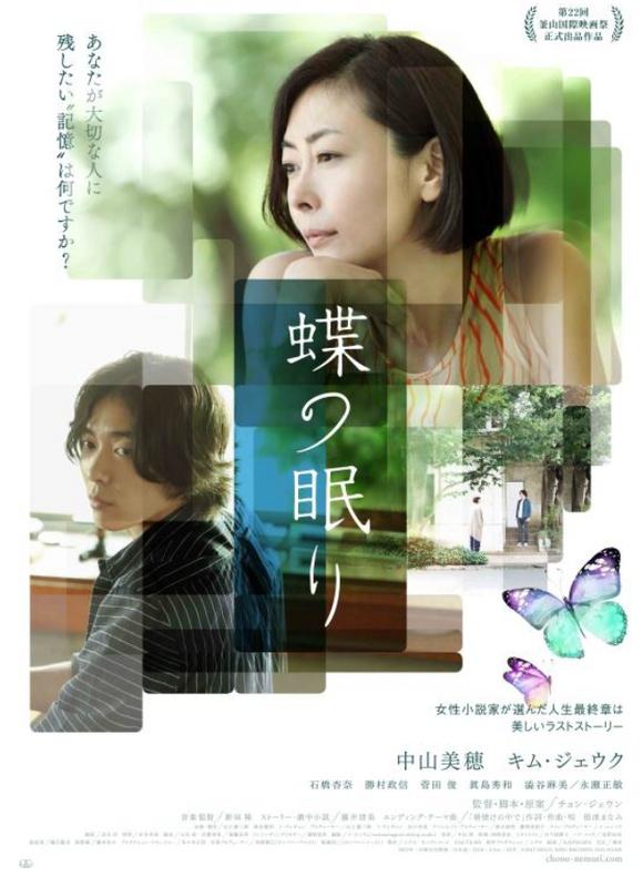 セル版★中山美穂★キム・ジェウク『蝶の眠り』Blu-ray★新品未開封 Amazon.co.jp: 蝶の眠り [Blu-ray] : 中山美穂、キム・ジェウク