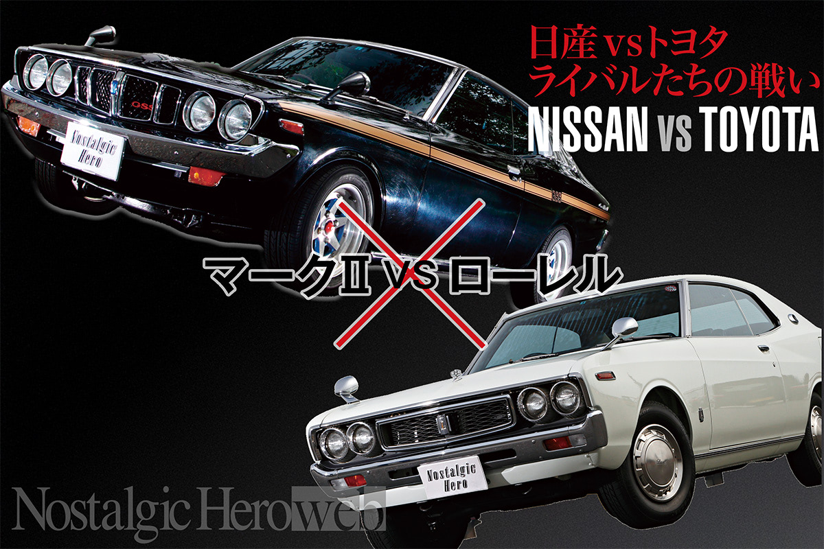 生まれた時から戦う運命の2台【1】ブルとコロナ、セドグロと 生まれた時から戦う運命の2台【1】ブルとコロナ、セドグロと