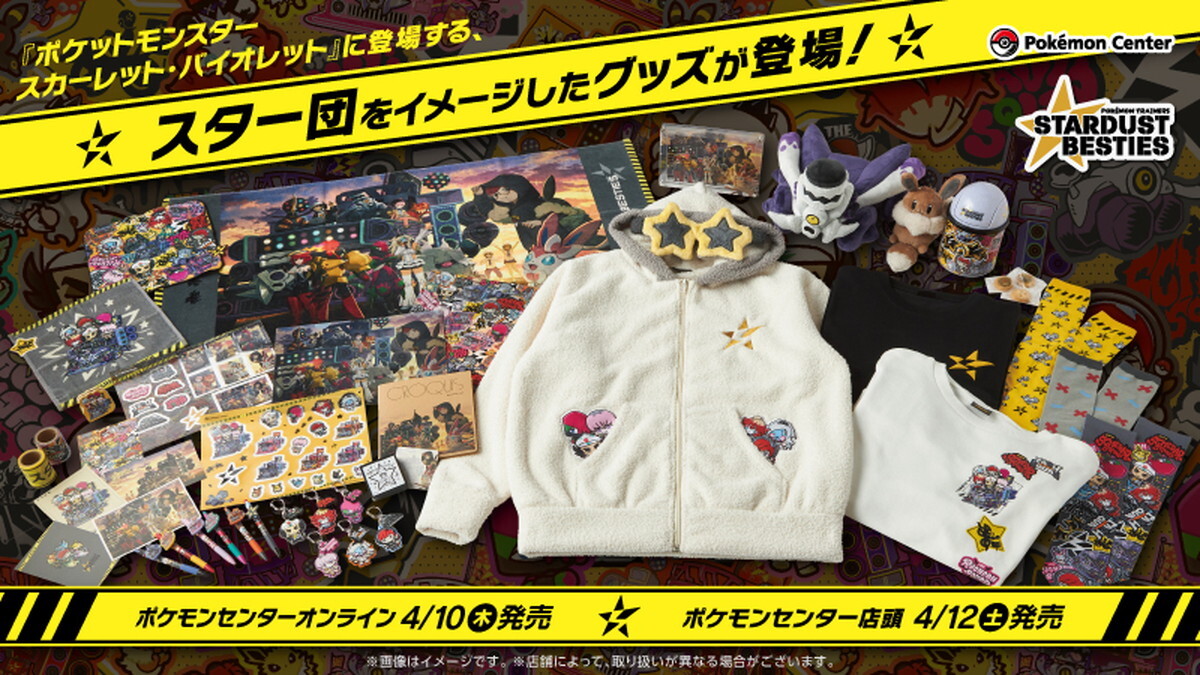 お疲れさまでスター★ルームウェア　STARDUST★BESTIES 941579cc0379430cb88330ec4df687