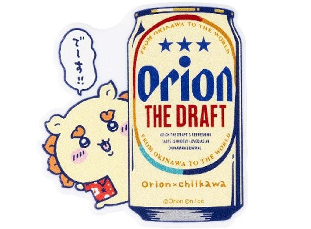 ちいかわ】「アぅん…」沖縄限定「オリオンビール」とコラボ