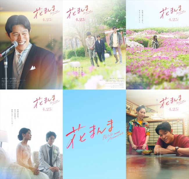 鈴木亮平＆有村架純『花まんま』コンセプトビジュアル公開 兄妹