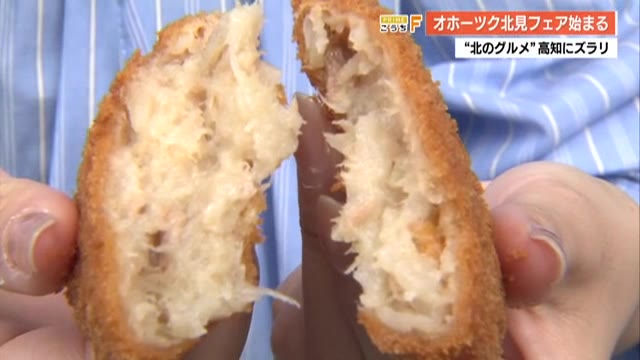 ジャガイモ入ってないのが嘘みたい」北見名物タマネギコロッケに