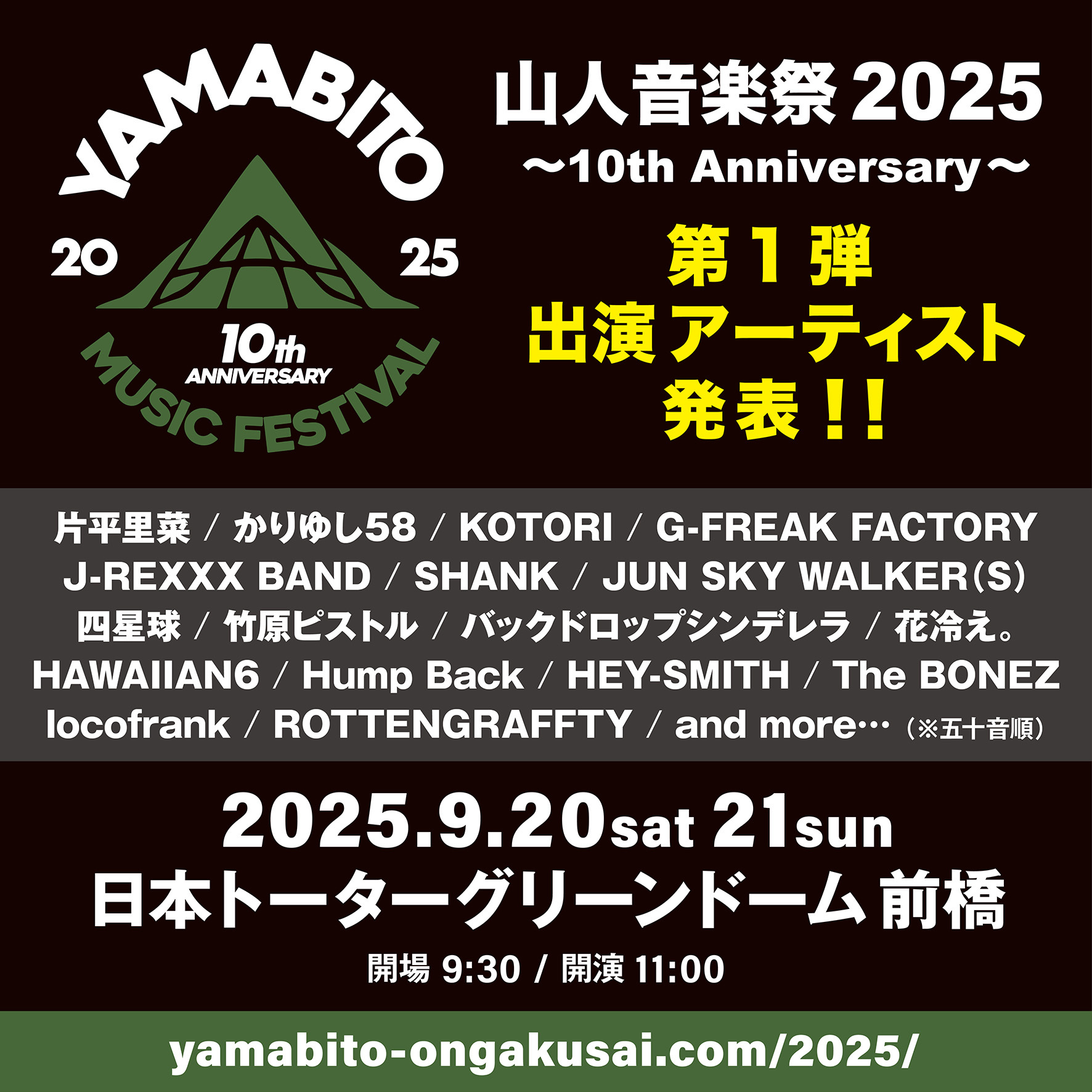 G-FREAK FACTORYが主宰する『山人音楽祭2025』第1弾出演