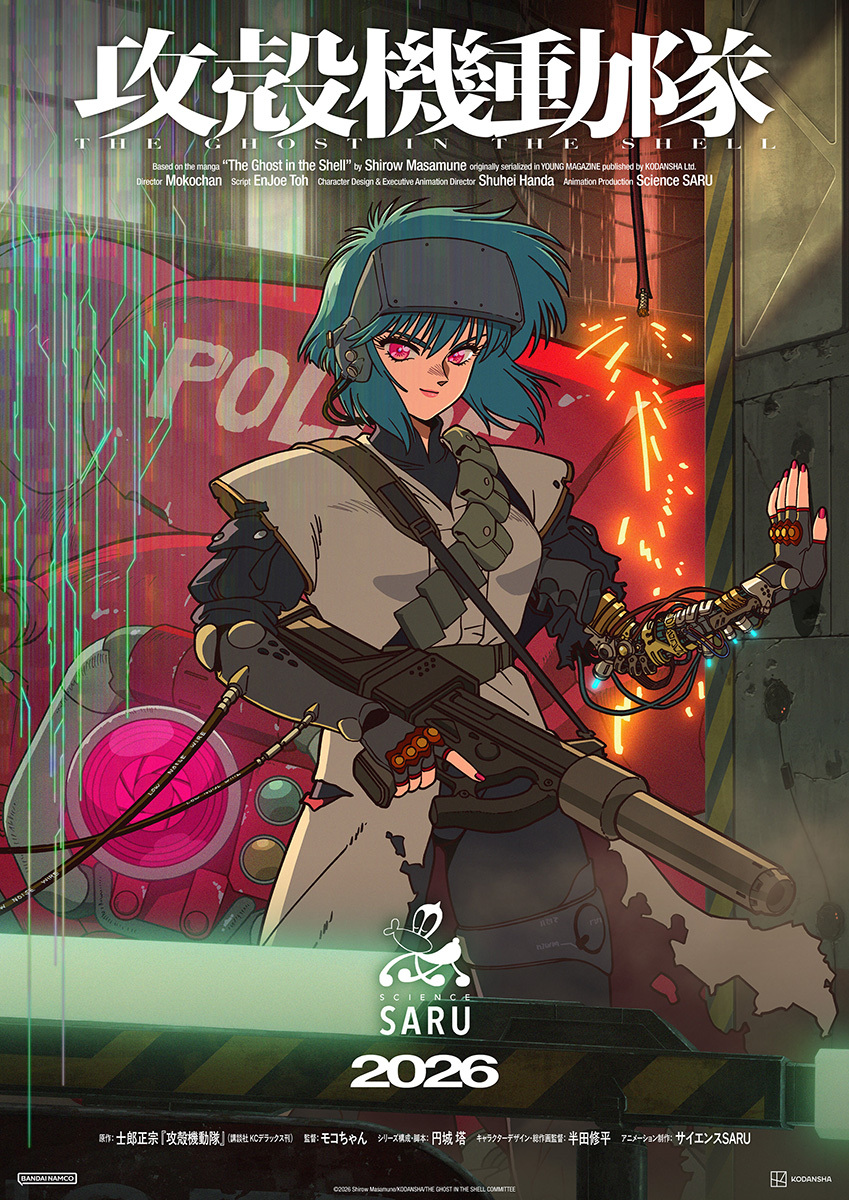 2026年放送「攻殻」新作TVアニメのタイトルが『攻殻機動隊THE