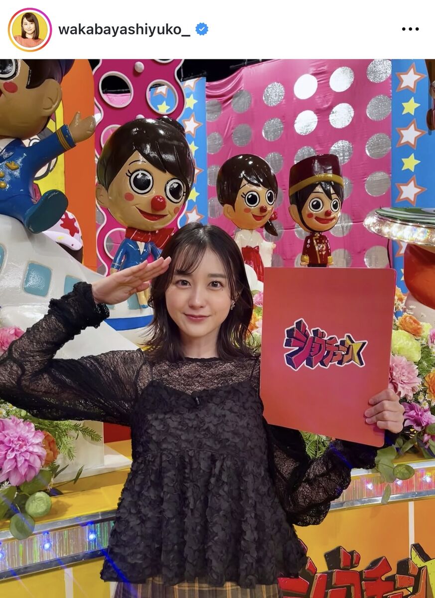 TBS・若林有子アナ、透け感白コーデがステキ！「どうして