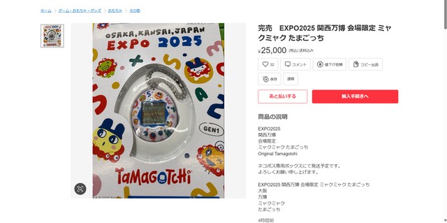 ミャクミャクコラボデザイングッズが登場！ | NEWS | たまごっち