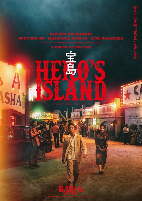 映画『宝島』、妻夫木聡・広瀬すず・窪田正孝・永山瑛太出演の超