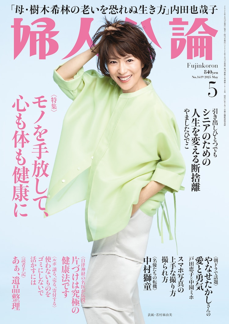 Amazon.co.jp: 中央公論 2025年 1月号 : 中央公論新社: 本
