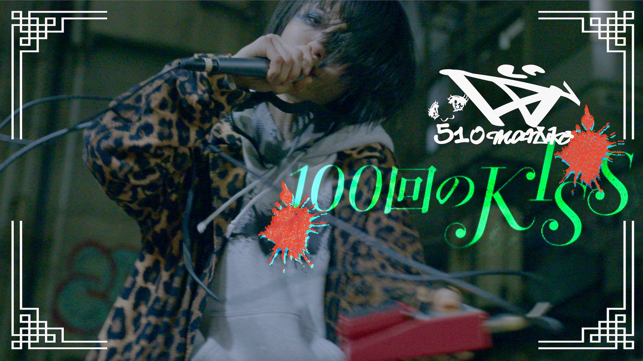 js  manko DJ後藤まりこ、松浦亜弥のカバー「100回のKISS」MV公開（ぴあ） - Yahoo!ニュース