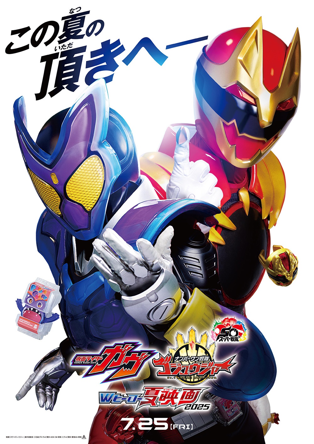 TTFC 映画仮面ライダーガヴ&ゴジュウジャー ゴチゾウ ゴジュウウルフ　10個 仮面ライダーガヴ＆ナンバーワン戦隊ゴジュウジャーWヒーロー夏