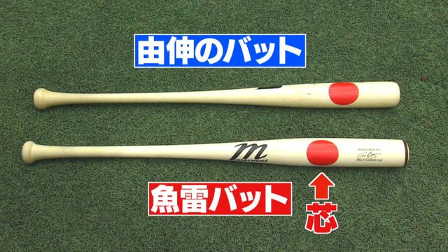 魚雷バット”を高橋由伸が体験「真芯から指3本外れても感触悪く