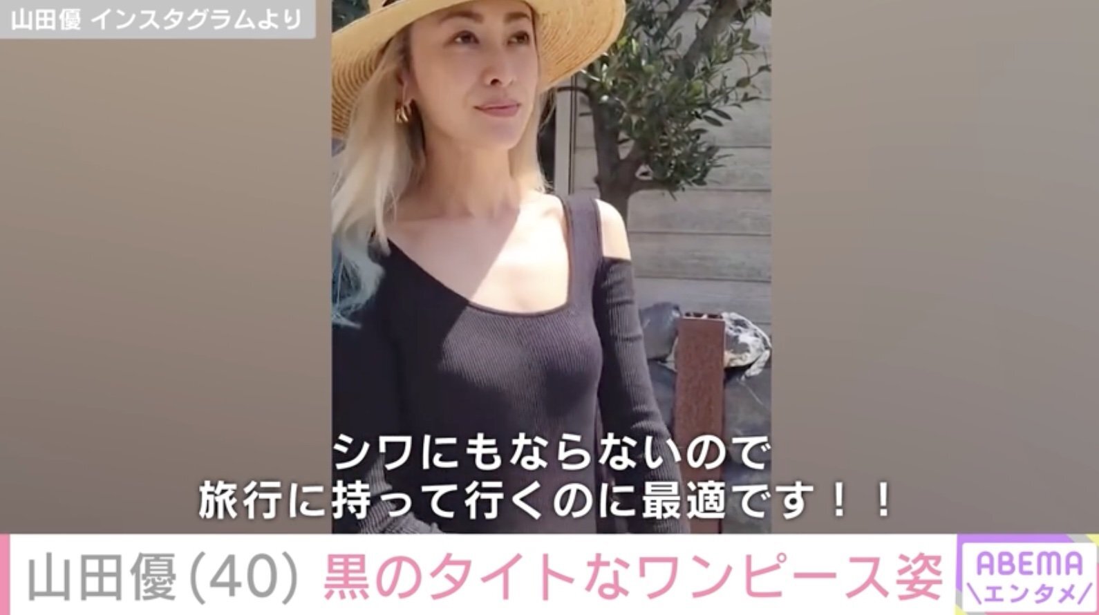 山田優 | 『THE WEEKEND HOTEL×YU YAMADA』 TWHの製品が