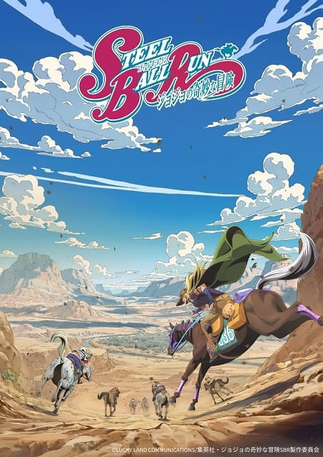 ジョジョ」第7部「スティール・ボール・ラン」アニメ化決定