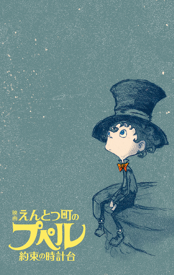 えんとつ町のプペル　西野亮廣 西野亮廣の大ヒット絵本「えんとつ町のプペル」がアニメ映画化