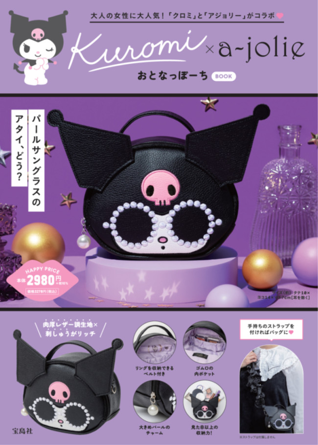 完売 クロミ×「アジョリー」がコラボ！ 2WAYで使える“アクセサリー 財布・ケース・小物入れ