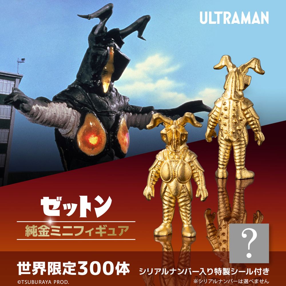 バルタン星人 (ジャンボ) 特撮