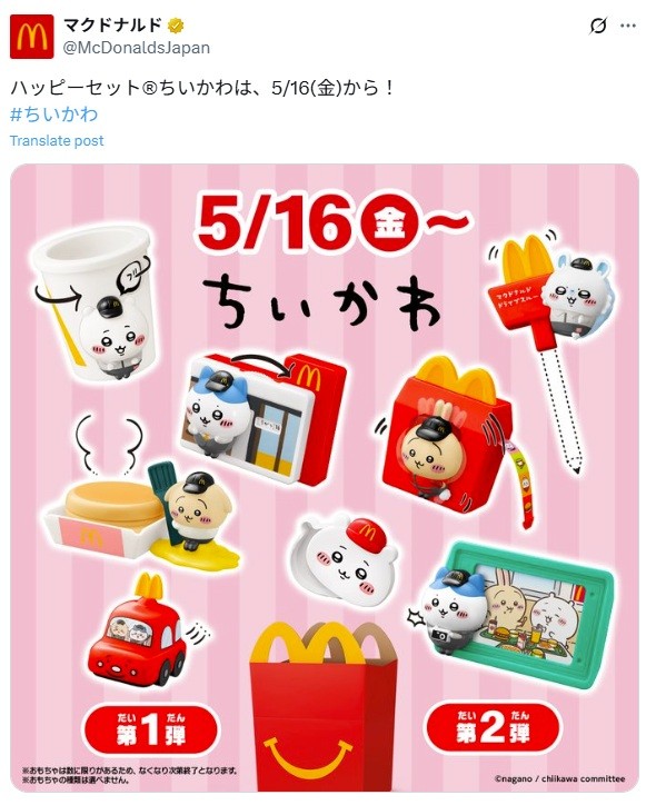 マクドナルド】ハッピーセット「ちいかわ」5月16日発売へ SNS