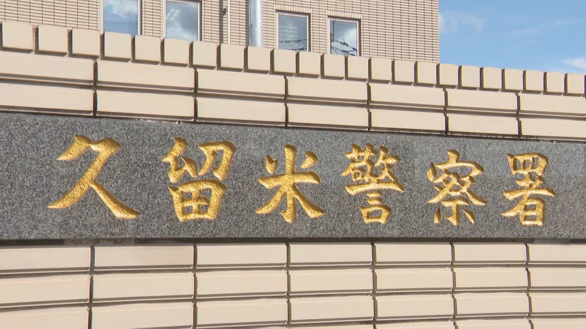 全裸で通学 水の音が聞こえた…女性の裸が見たくて不法侵入しました」住居侵入の疑いで大学生の男（20）逮捕（RKB毎日放送） - Yahoo!ニュース