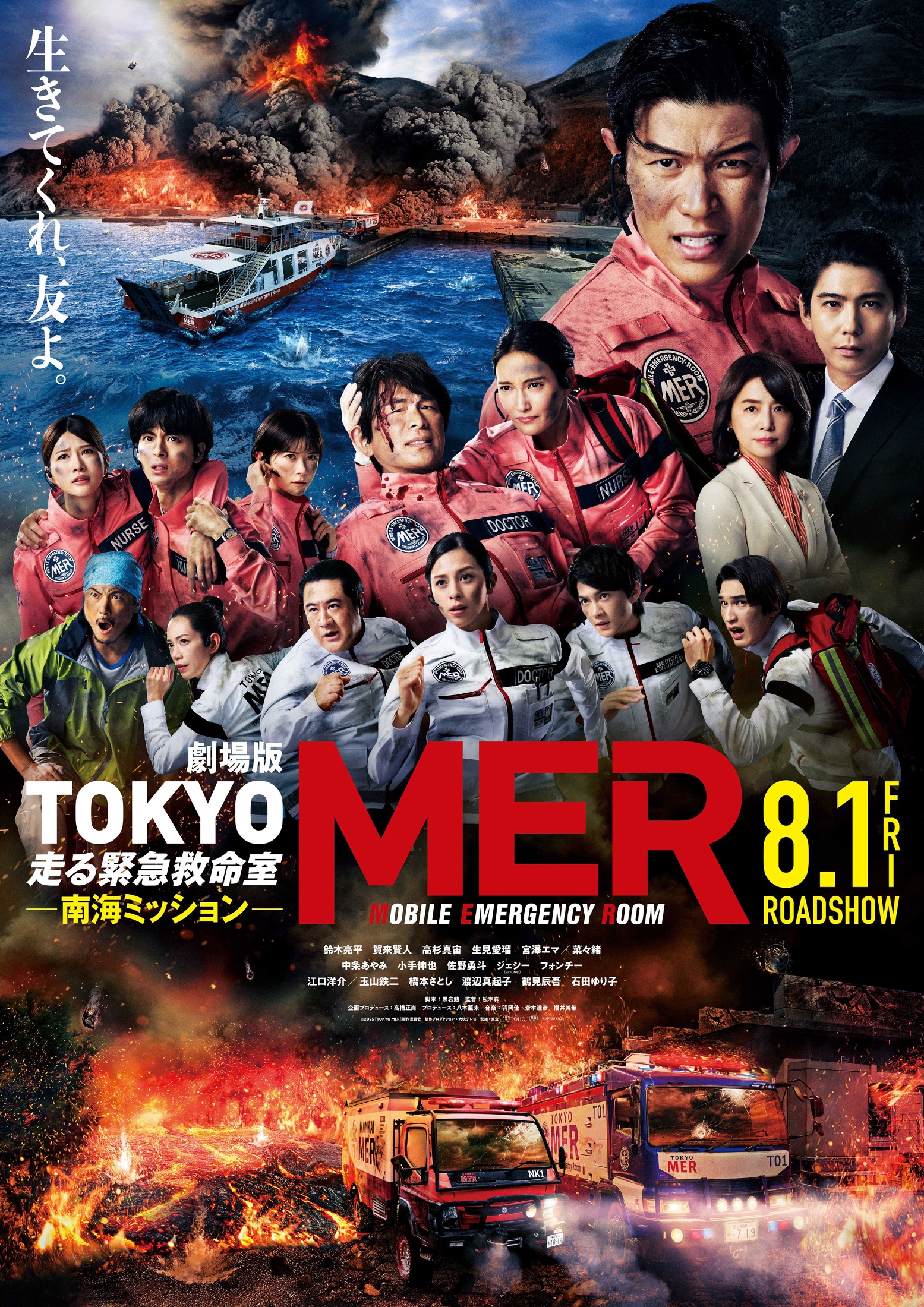 Tokyo MER (TV Series 2021– ) - IMDb
