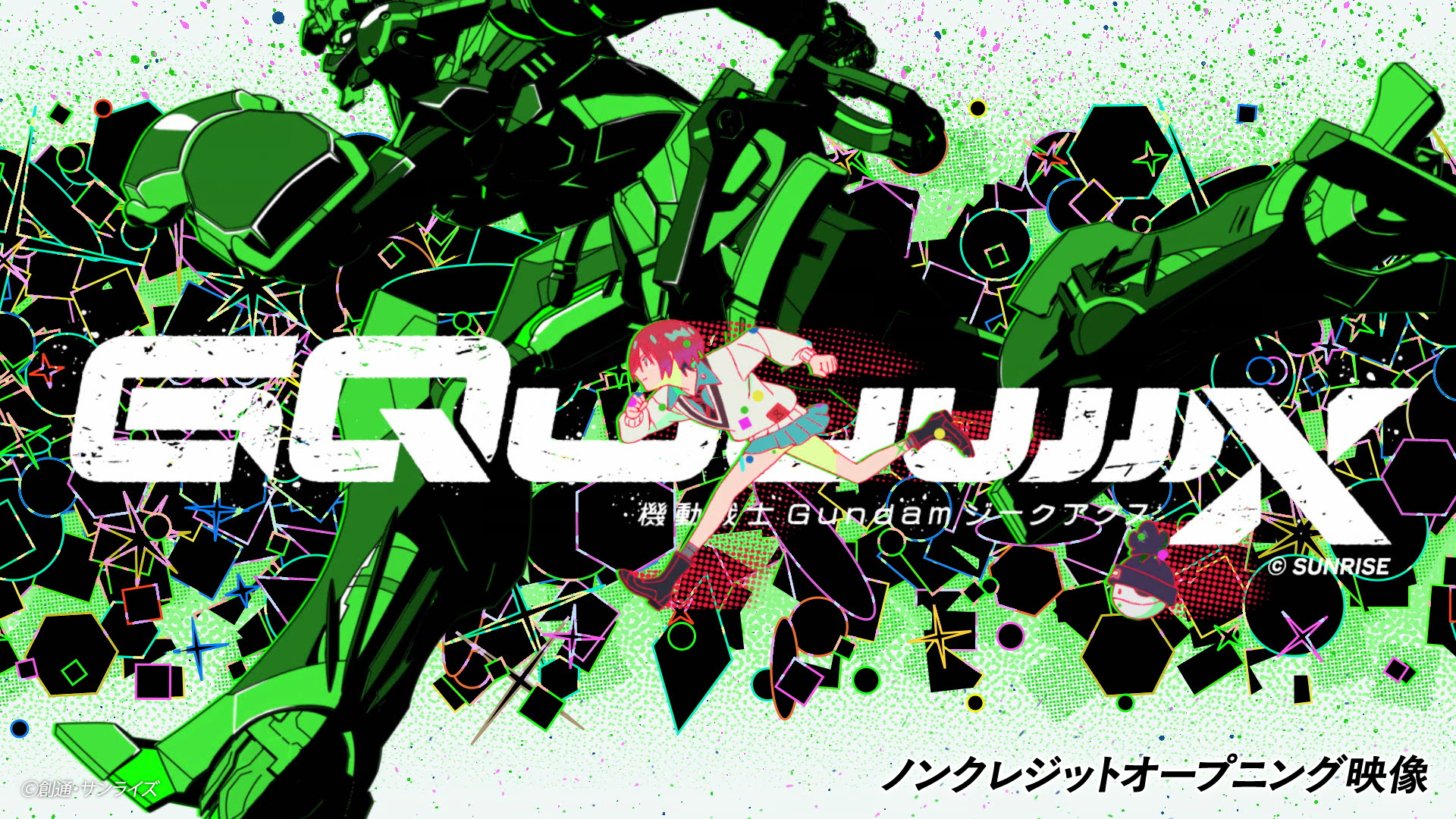機動戦士Gundam GQuuuuuuX』ノンクレジットOP映像公開。主題歌は