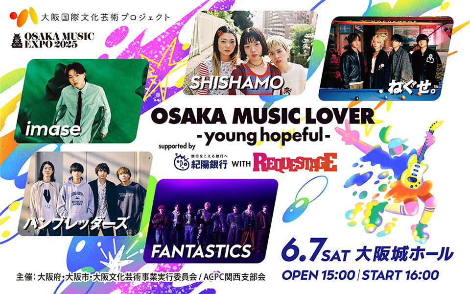 【最安値挑戦】 imase、SHISHAMO、ねぐせ。、ハンブレッダーズ、FANTASTICSの5組 書道