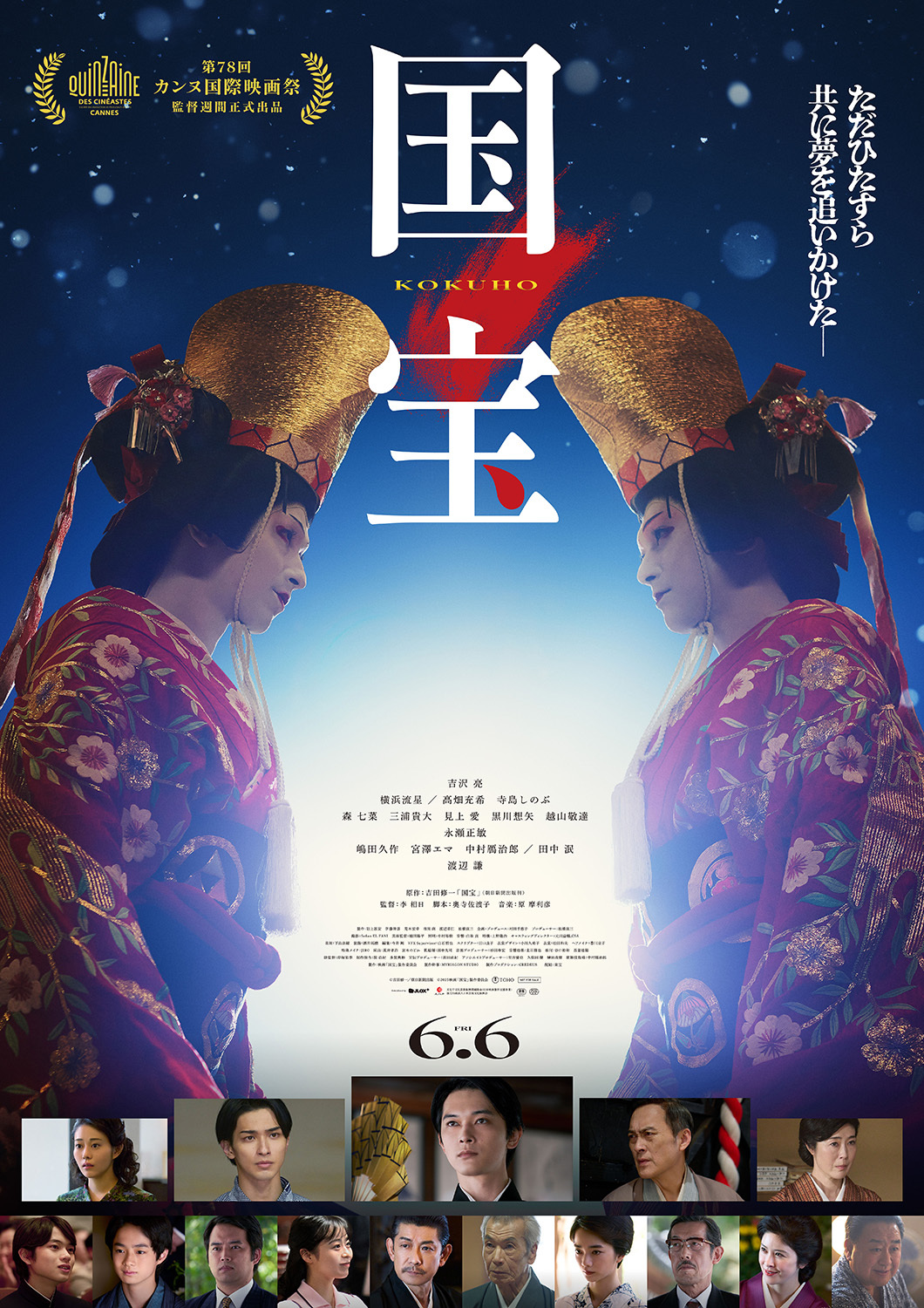 歌舞伎界描く李相日監督『国宝』、カンヌ映画祭・監督週間に選出