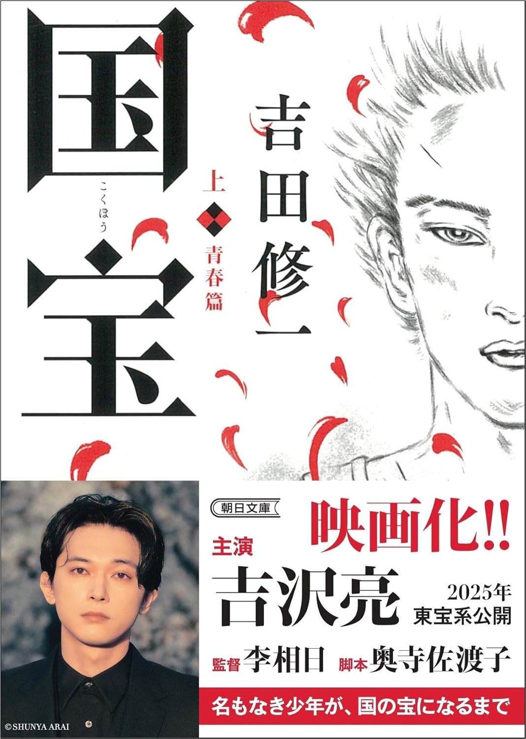 歌舞伎界描く李相日監督『国宝』、カンヌ映画祭・監督週間に選出