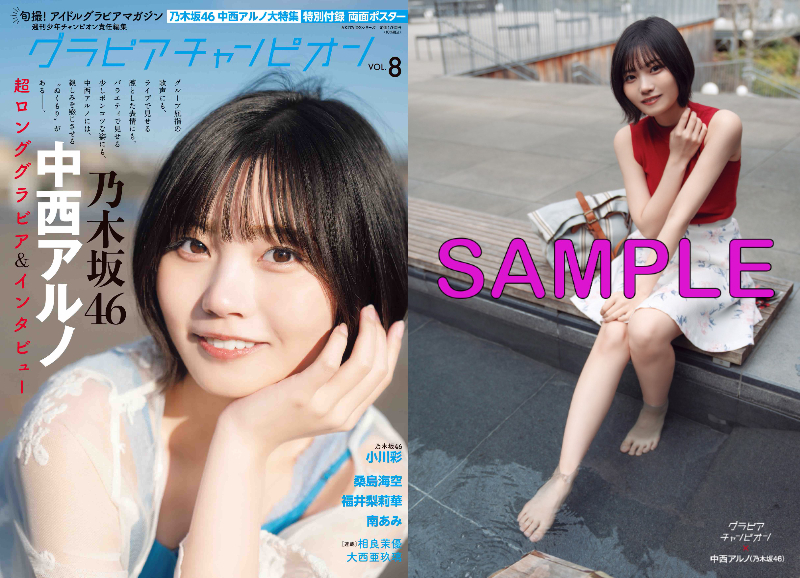 【即購入可能】中西アルノ 乃木坂46 乃木恋 リアル特典 マグカップ Amazon.co.jp: 乃木坂46 乃木恋 第39期彼氏限定リアル特典 中西