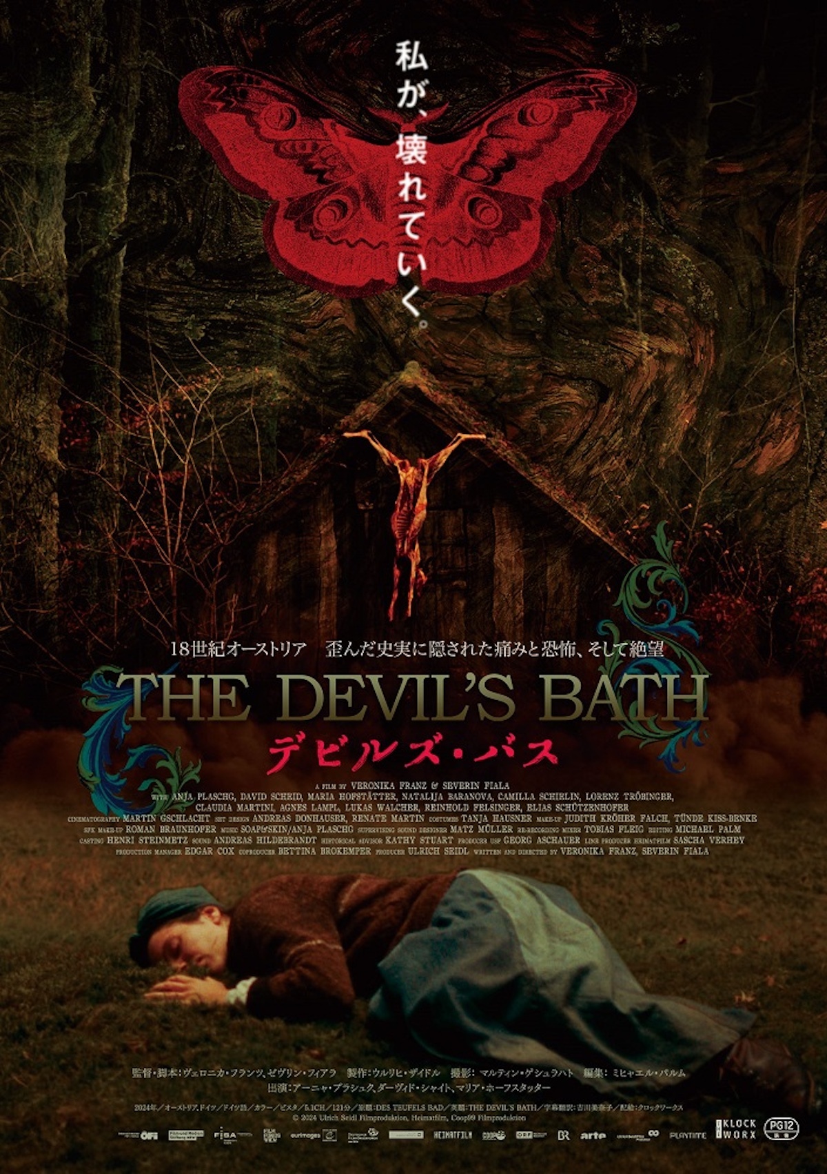 リスク/デイリー・ホラー・ニュース THE DAILY HORROR NEWS CD