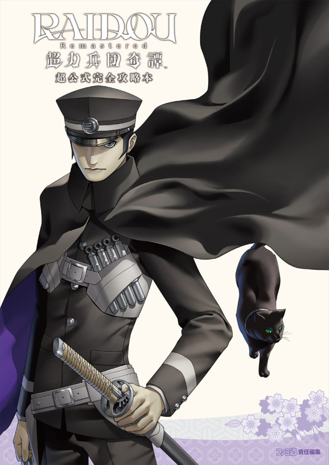 RAIDOU Remastered: 超力兵団奇譚』悪魔花札付きアトラスD