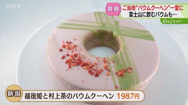 去年食べたバウムクーヘンが忘れられない…」日本各地のご当地