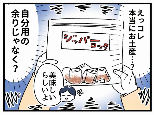 これってお土産？義理チョコ？」チャック付き袋に入った紅茶
