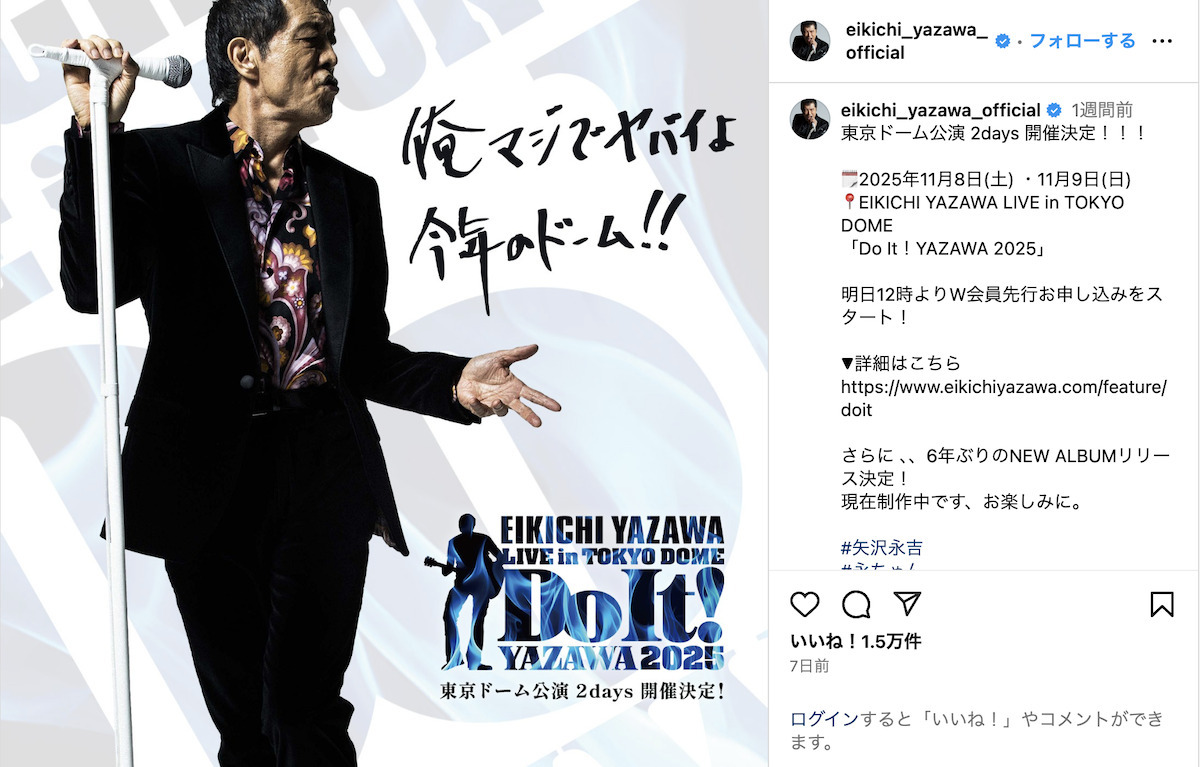 矢沢永吉、桑田佳祐、小田和正、沢田研二……“還暦”超えて東京
