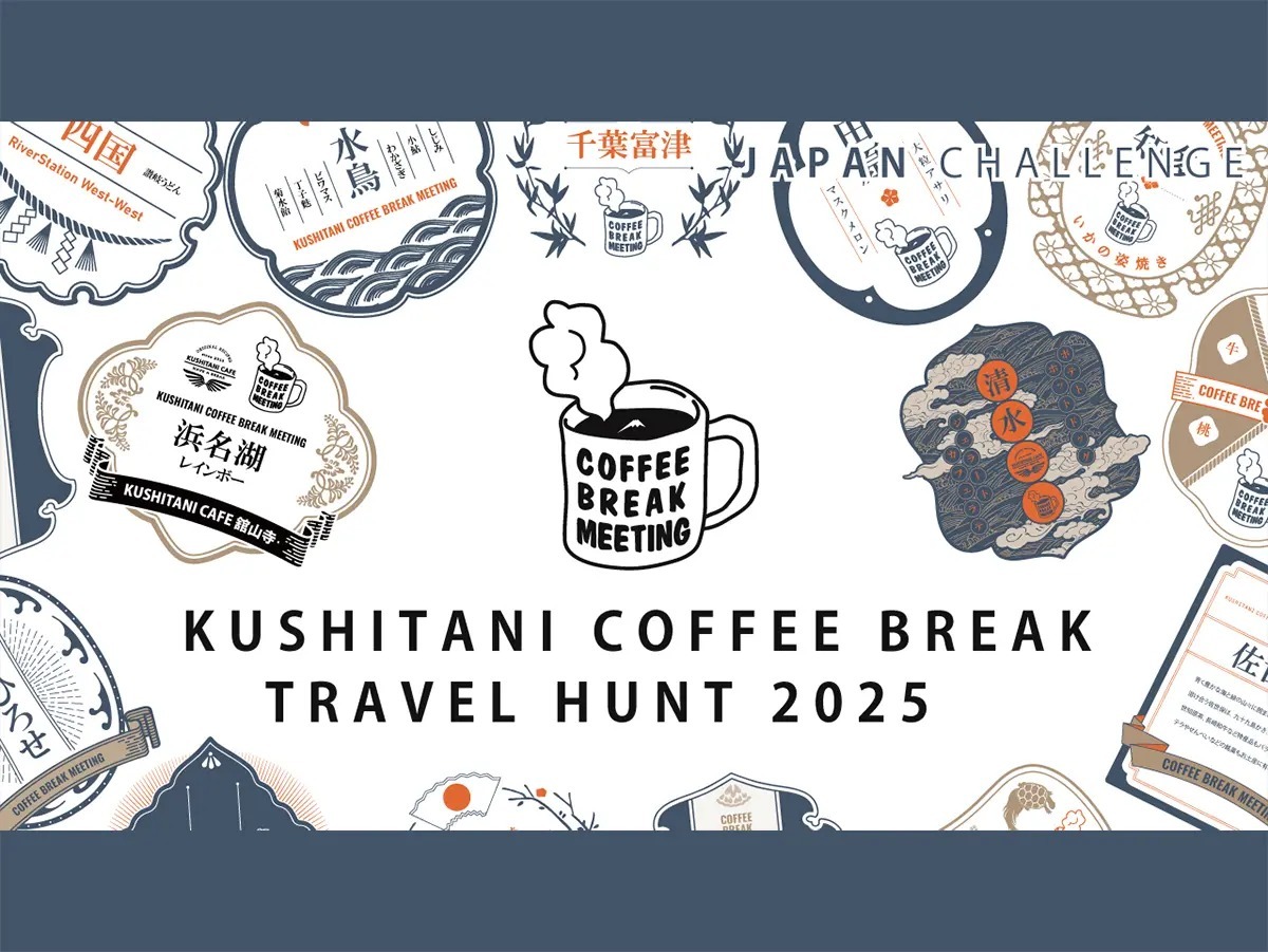 新たなスタンプラリーイベント「KUSHITANI COFFEE BREAK TRAVEL