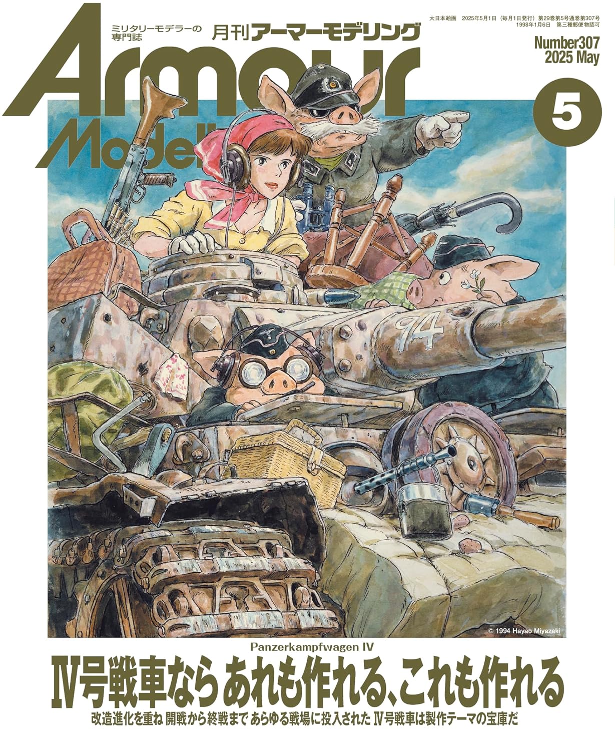 月刊アーマーモデリング2021年3月号 - MODELKASTEN