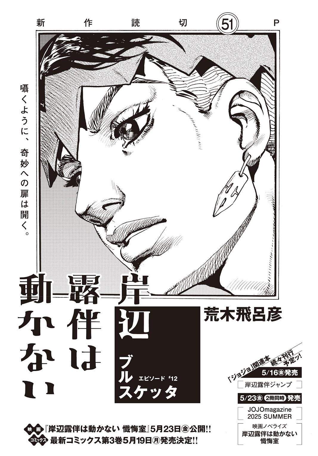 岸辺露伴は動かない>3年ぶり新作読み切りが「ウルトラジャンプ 岸辺露伴は動かない>3年ぶり新作読み切りが「ウルトラジャンプ