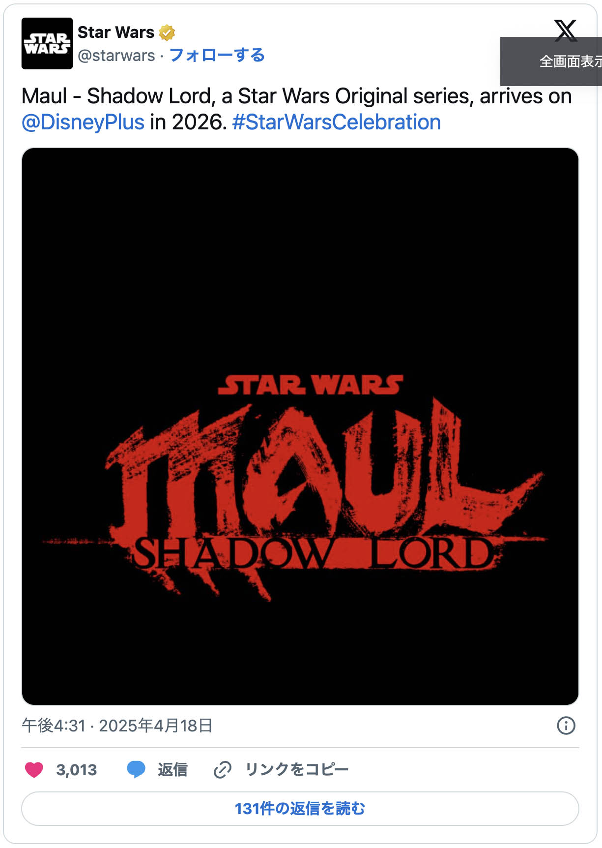 スター・ウォーズ』ダース・モール主役の新アニメ制作決定!2026 スター・ウォーズ』ダース・モール主役の新アニメ制作決定!2026