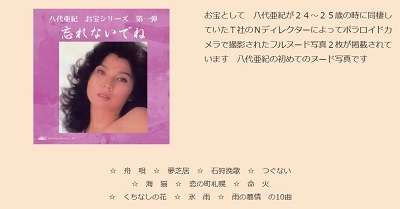 八代亜紀さん「ヌード写真付きCD」発売で物議…本人の権利は