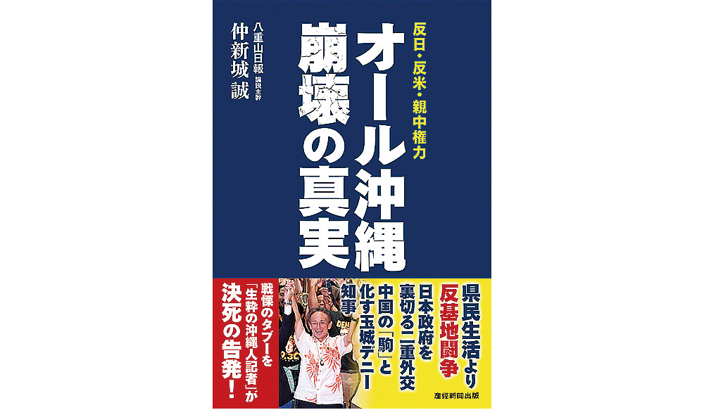 激安 超特価商店街  オール沖縄」はなぜ滅ぶのか 著書発売の本紙記者に聞く（八重山 文化、民俗