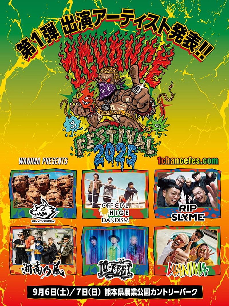 WANIMA主催【1CHANCE FESTIVAL 2025】、マンウィズ／ヒゲダン