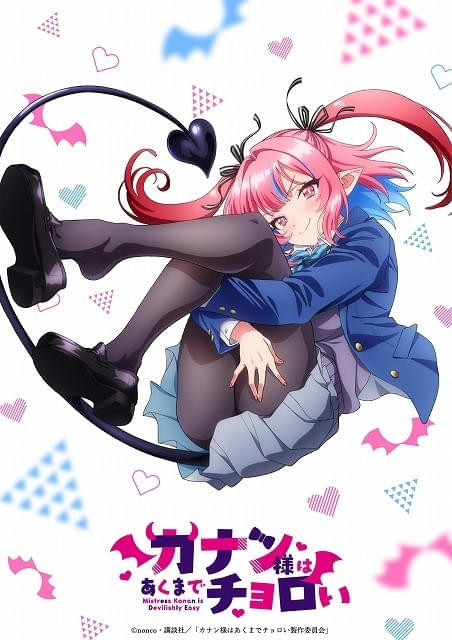 【2024A/W新作★送料無料】 カナン様はあくまでチョロい」26年にTVアニメ化決定 制作は 少年漫画