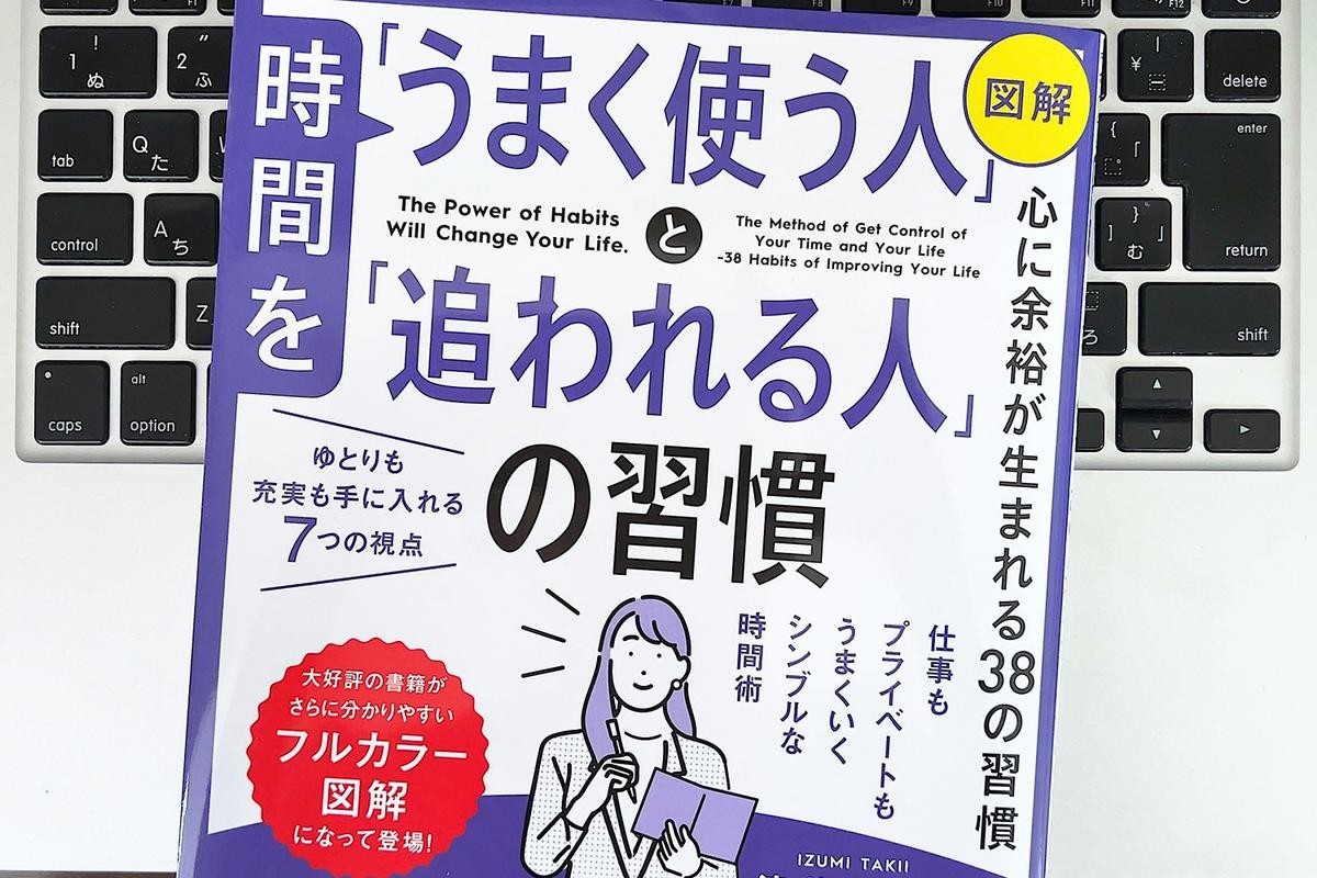 毎日書評】時間を「うまく使う人」と「追われる人」決定的な3