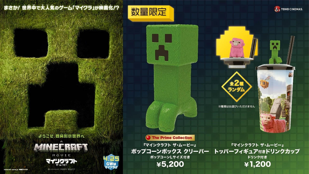 【2025年】エレガントファッションを上品に着 映画「マインクラフト」クリーパー型ポップコーンボックス その他