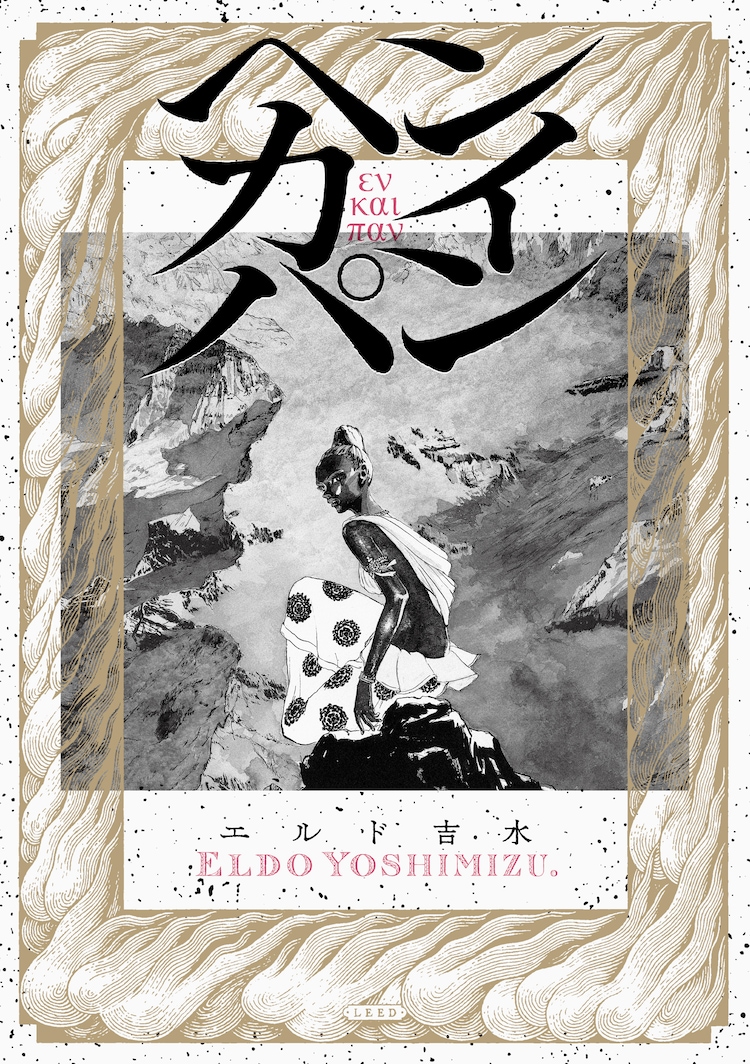 トーチweb 龍子 RYUKO 【第1巻9/14発売・特典情報】