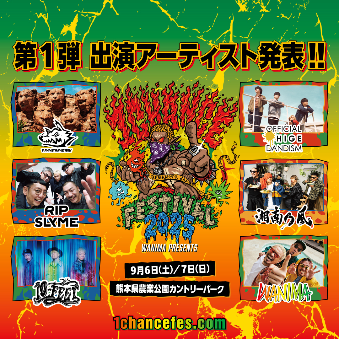 WANIMA主催の音楽フェス『WANIMA presents 1CHANCE FESTIVAL