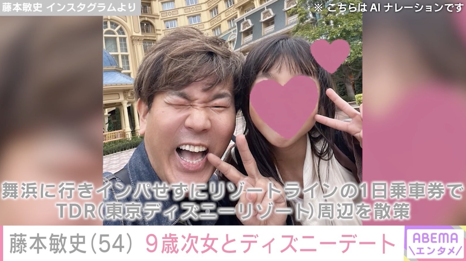 幸せそうやね」離婚から6年…FUJIWARAフジモン〝ディズニーデート