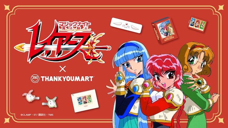 魔法騎士レイアース」×サンキューマート、モコナの前髪クリップ